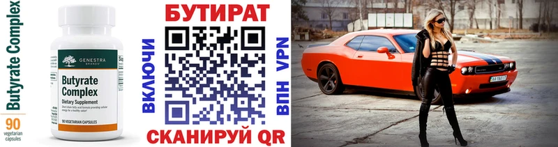 БУТИРАТ 99% Югорск